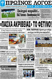 /Πρωινός Λόγος