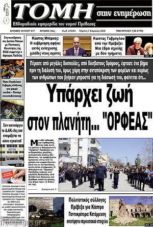Πρωτοσέλιδο Τομή