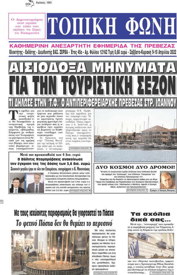 Τοπική Φωνή
