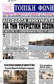/Τοπική Φωνή