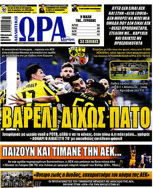 Πρωτοσέλιδο εφημερίδας Η Ώρα των Σπορ - protoselida
