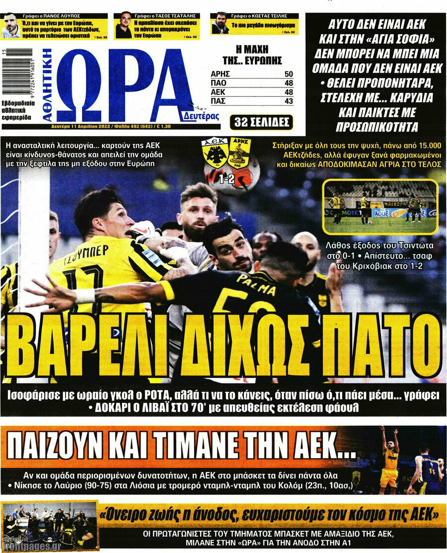 Η Ώρα των Σπορ