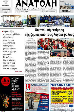 Πρωτοσέλιδο Ανατολή