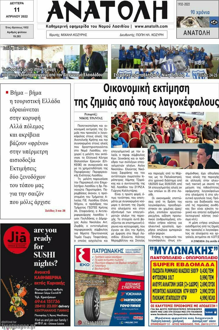 Ανατολή