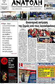 /Ανατολή