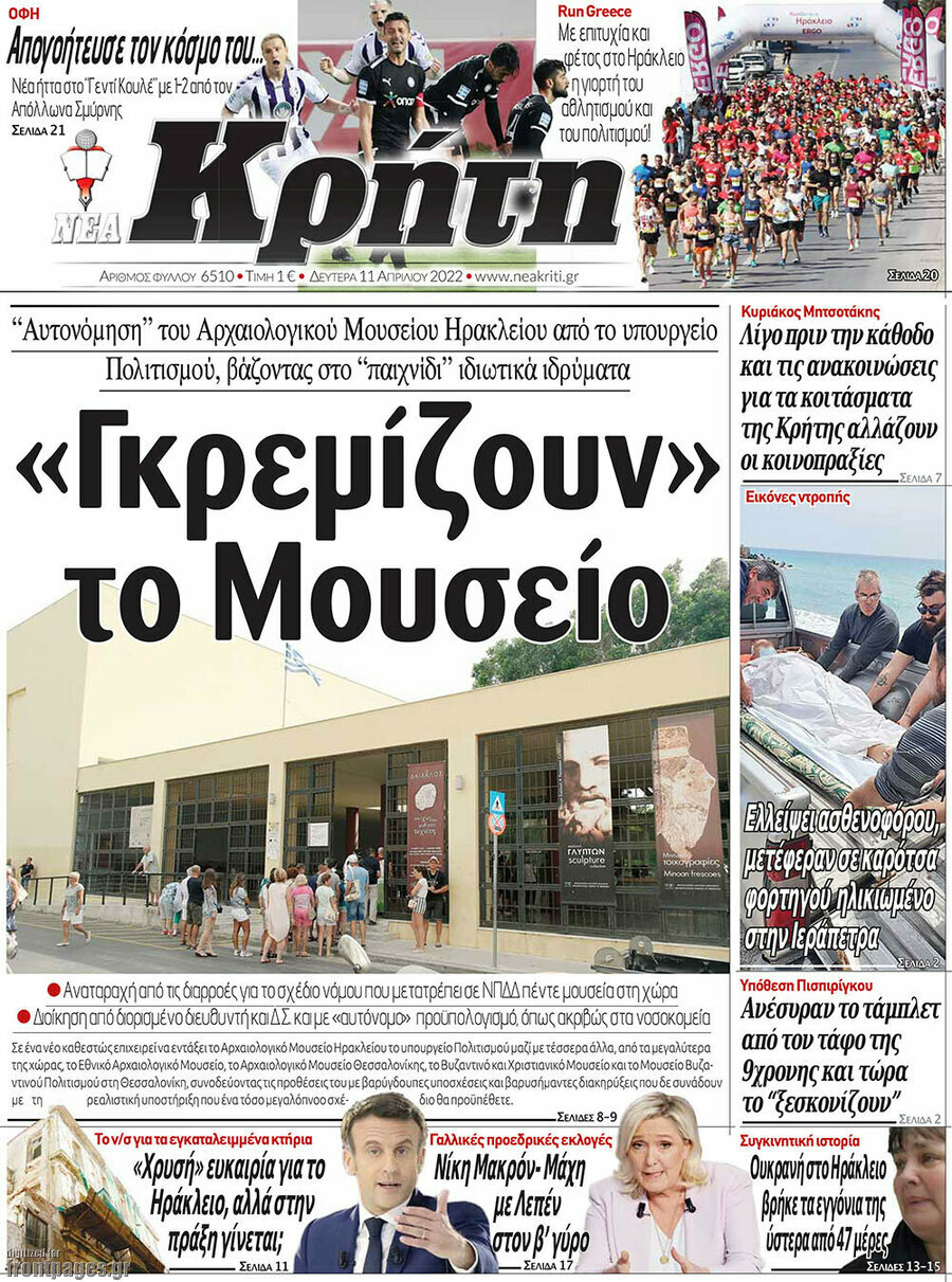 Νέα Κρήτη