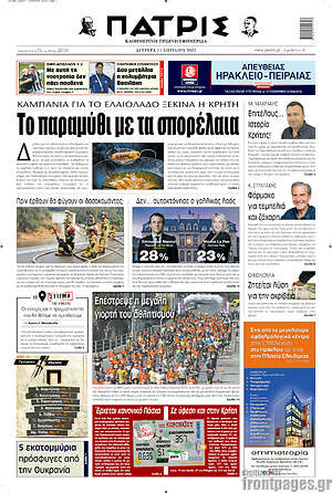 Πρωτοσέλιδο Πατρίς