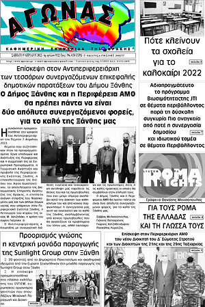 Πρωτοσέλιδο Αγώνας