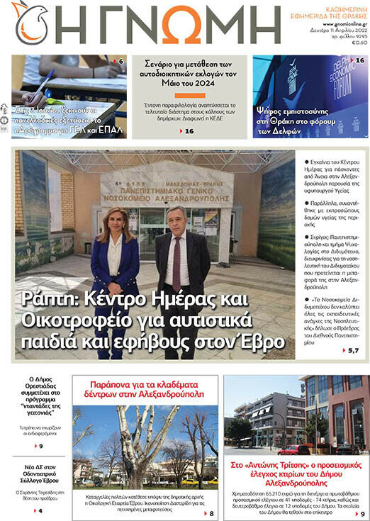 Η Γνώμη