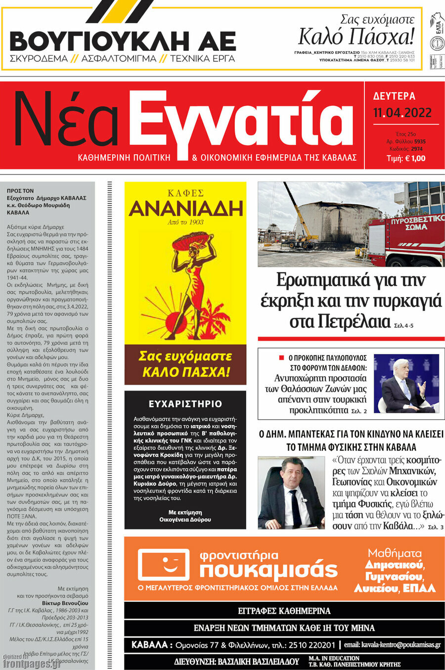 Νέα Εγνατία