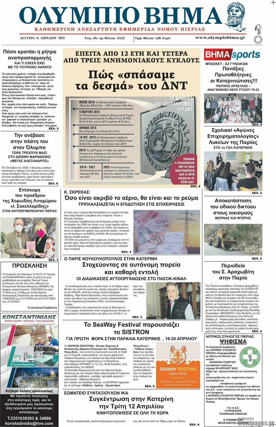 Ολύμπιο Βήμα
