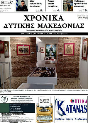Πρωτοσέλιδο Χρονικά