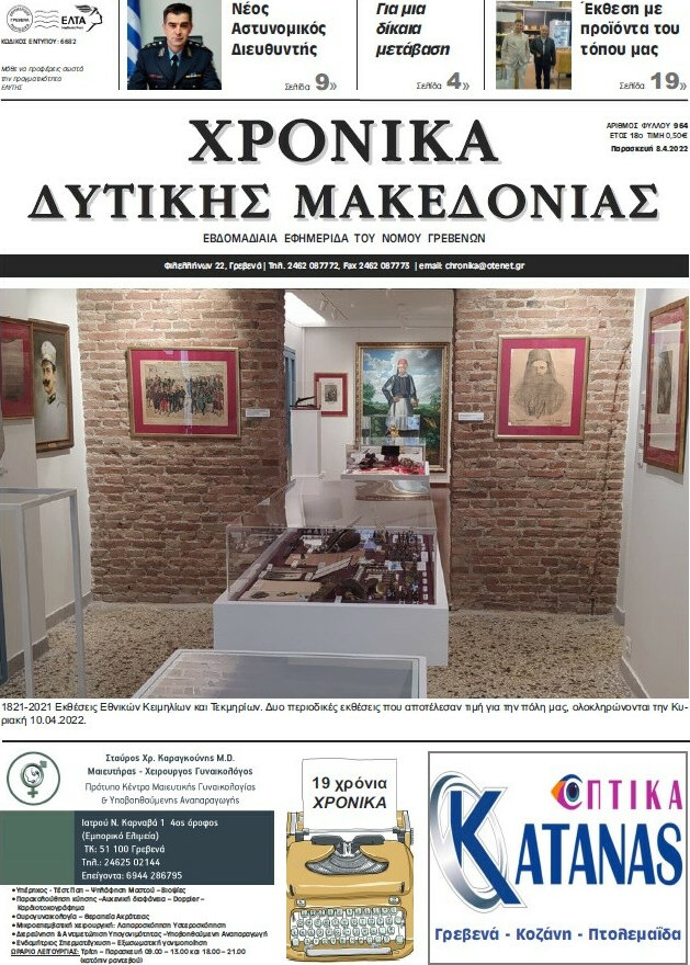 Χρονικά