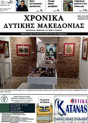 /Χρονικά