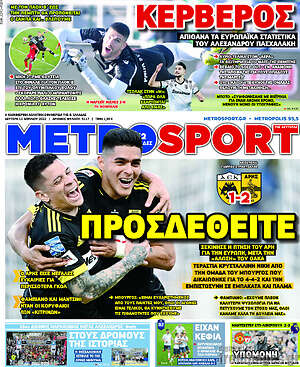 Πρωτοσέλιδο εφημερίδας MetroSport - protoselida