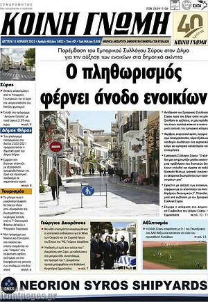 Πρωτοσέλιδο Κοινή Γνώμη