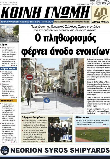 Κοινή Γνώμη