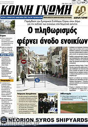 /Κοινή Γνώμη