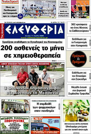 Πρωτοσέλιδο Ελευθερία