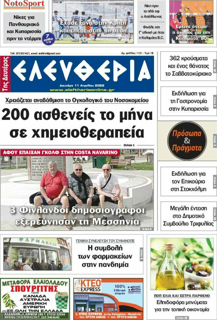 Ελευθερία