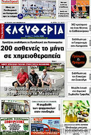 /Ελευθερία