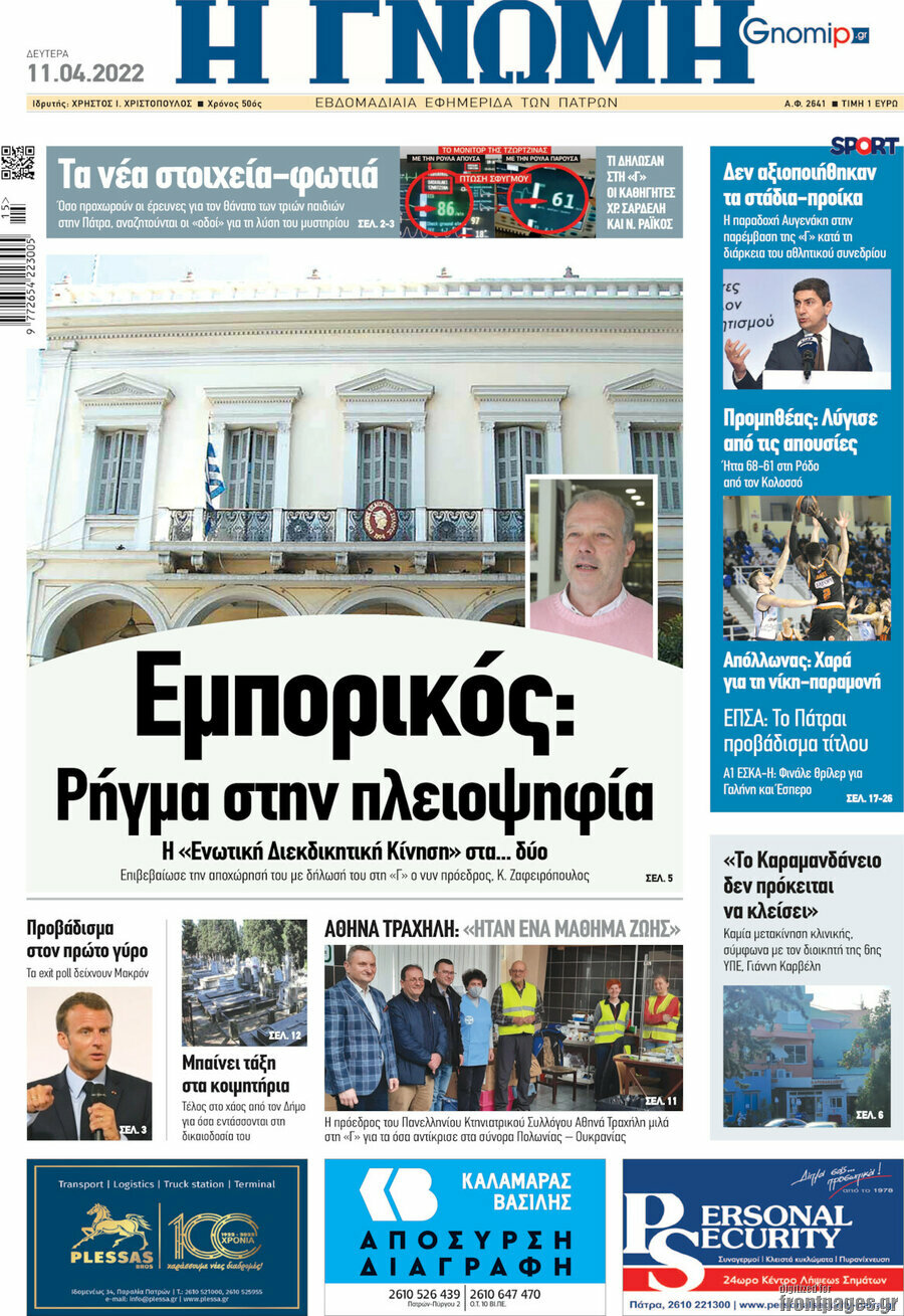 Η Γνώμη