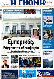 /Η Γνώμη