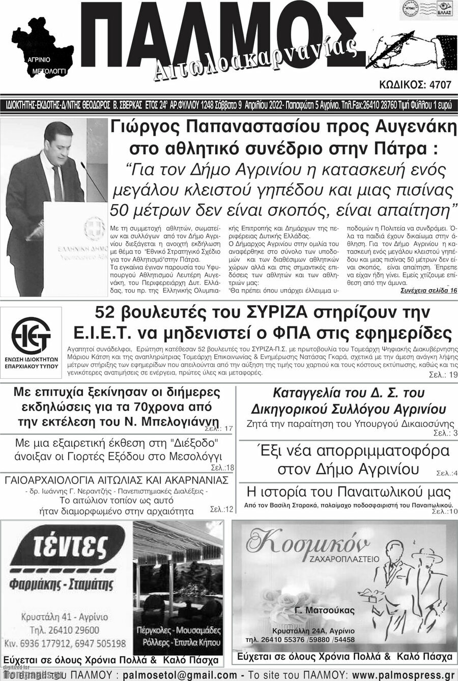 Παλμός Αιτωλοακαρνανίας