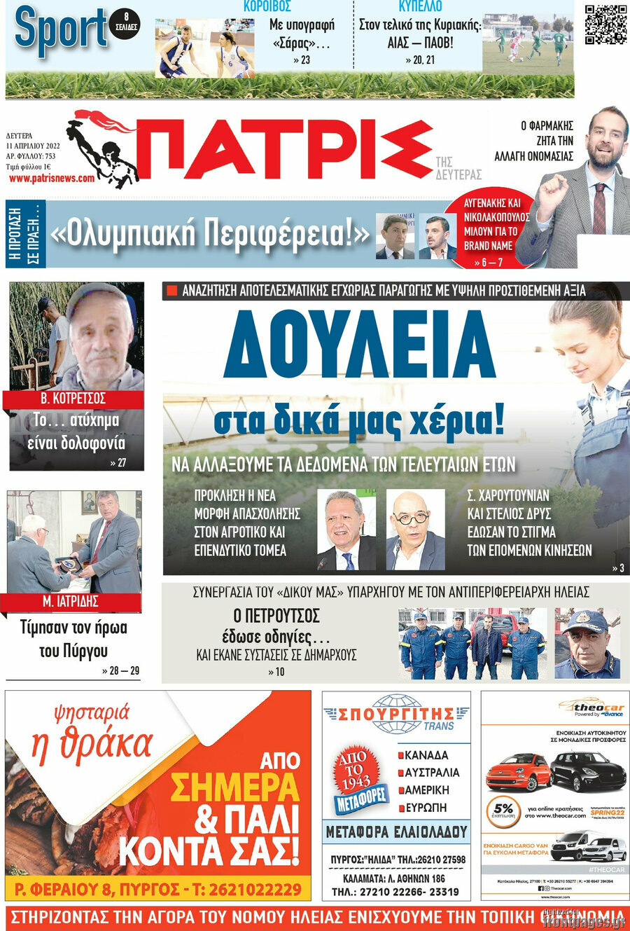 Πατρίς