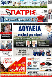 /Πατρίς