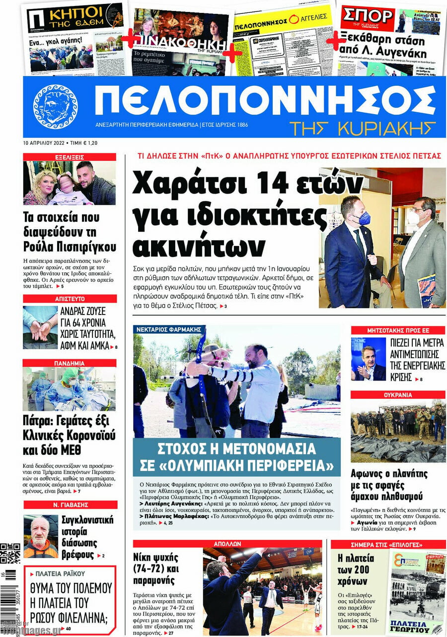 Πελοπόννησος