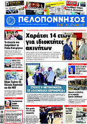 /Πελοπόννησος