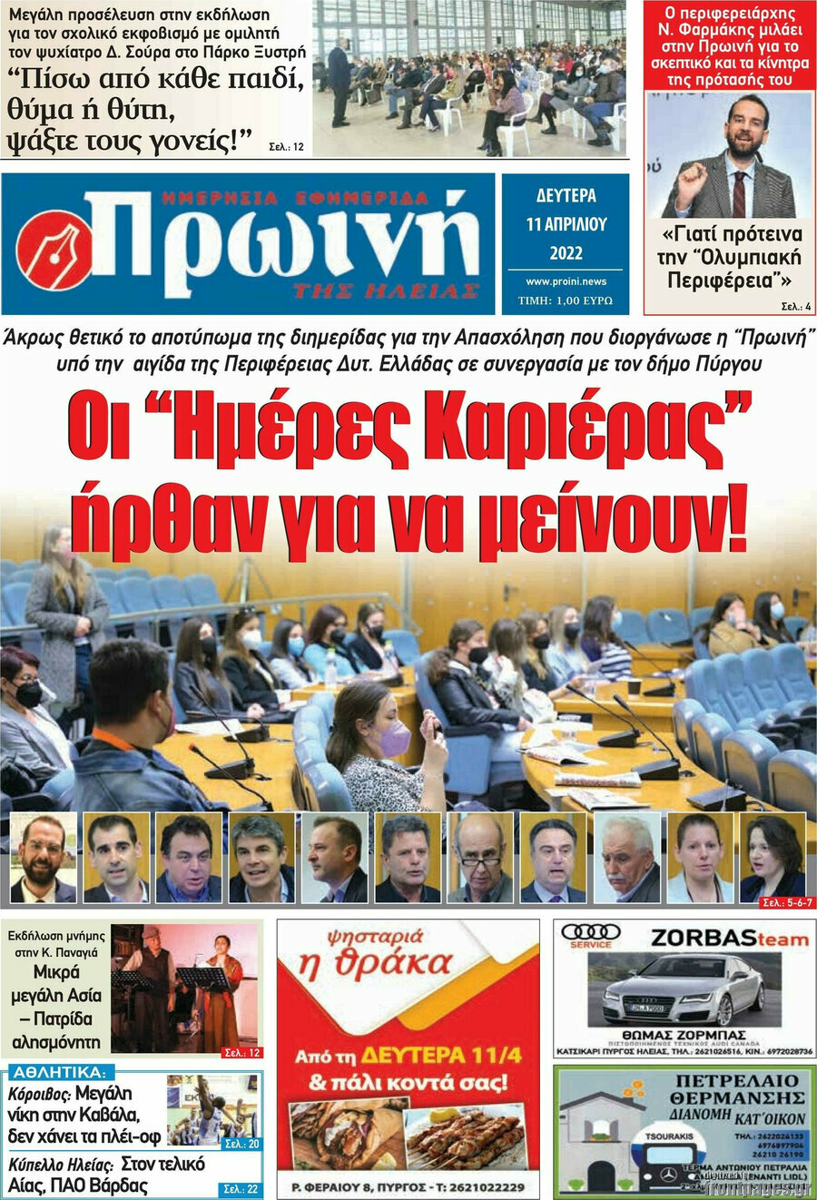 Πρωινή Ηλείας