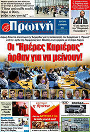 /Πρωινή Ηλείας
