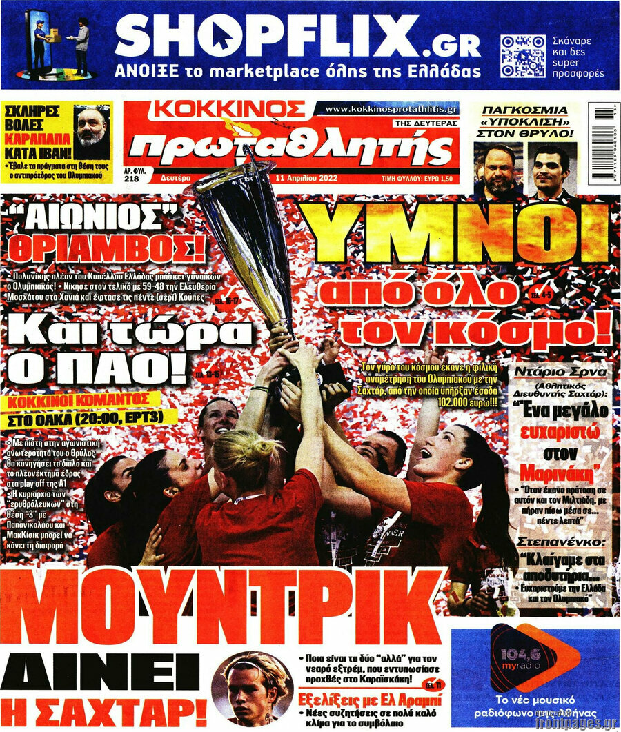 Πρωταθλητής