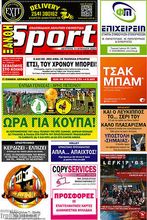 Πρωτοσέλιδο εφημερίδας Ξάνθη Sport - protoselida