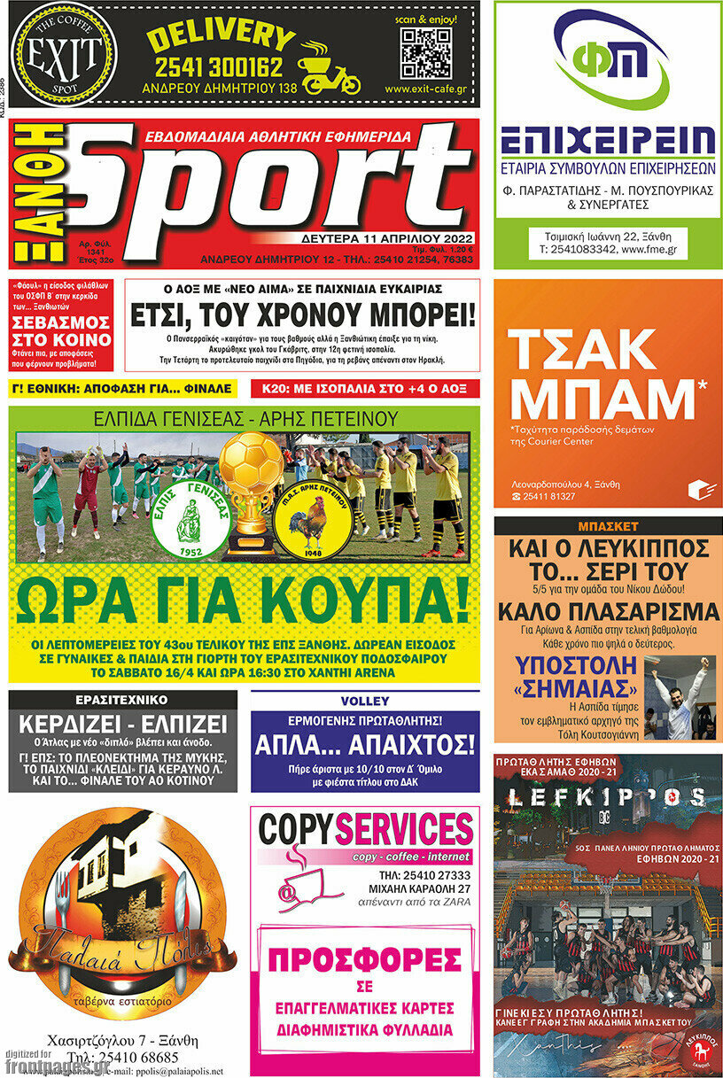 Ξάνθη Sport