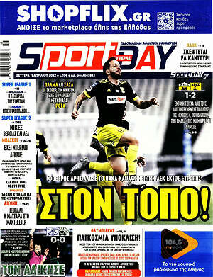 Πρωτοσέλιδο εφημερίδας Sport Day - protoselida