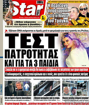 Πρωτοσέλιδο εφημερίδας Star press - protoselida