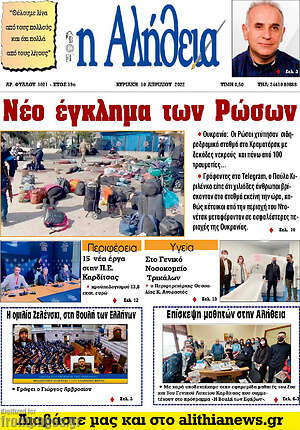 Πρωτοσέλιδο Η Αλήθεια