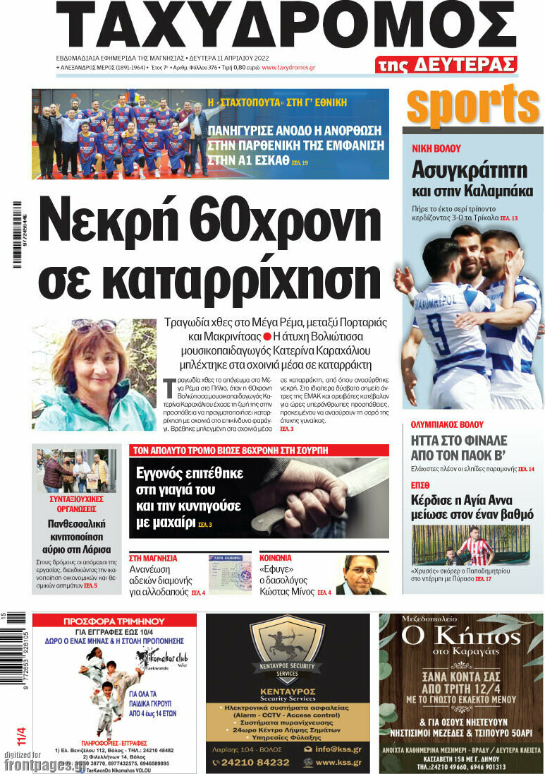 Ταχυδρόμος