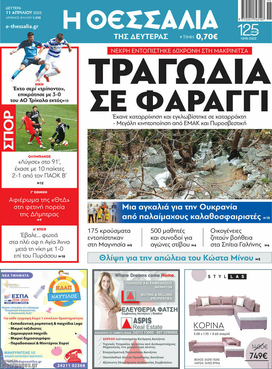 Θεσσαλία