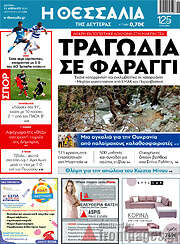 /Θεσσαλία