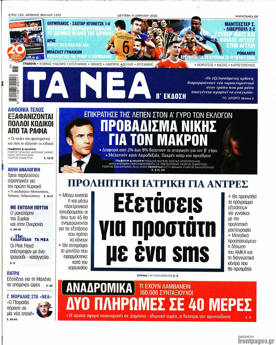 Τα Νέα