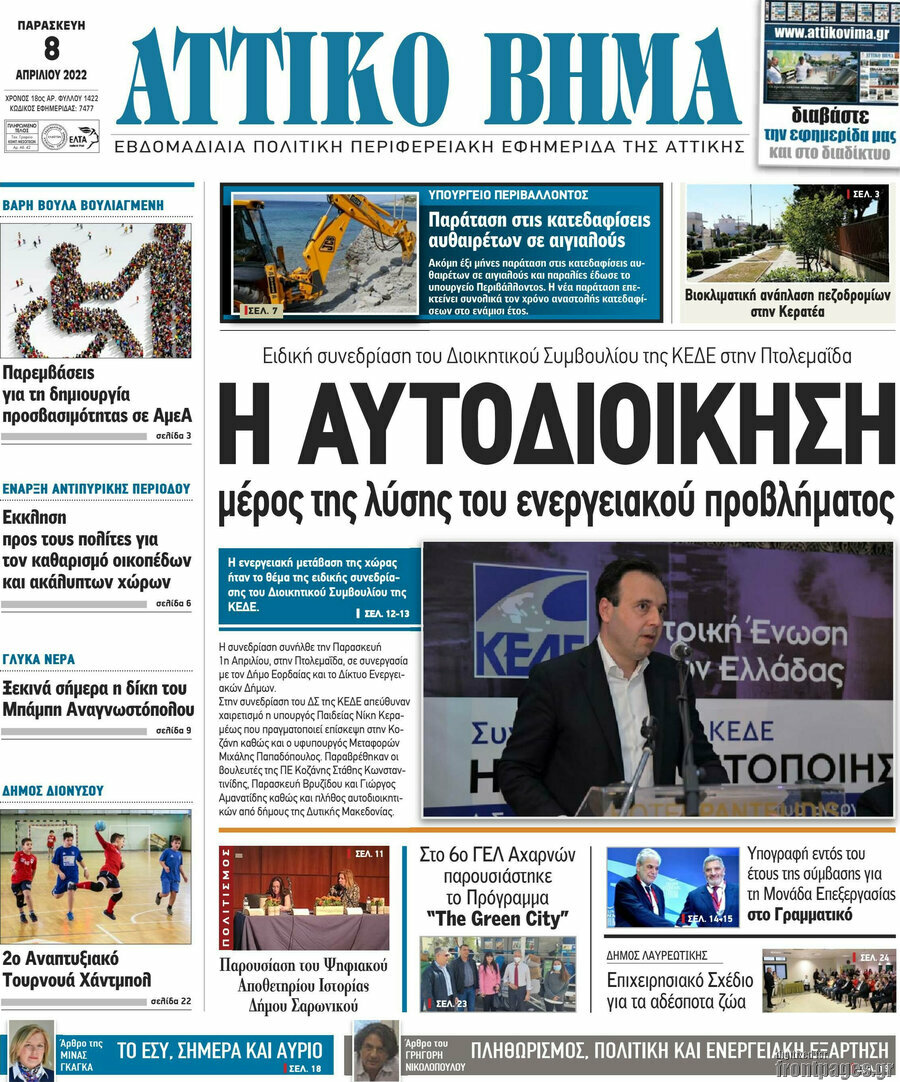 Αττικό Βήμα