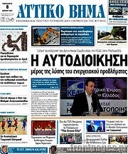 /Αττικό Βήμα