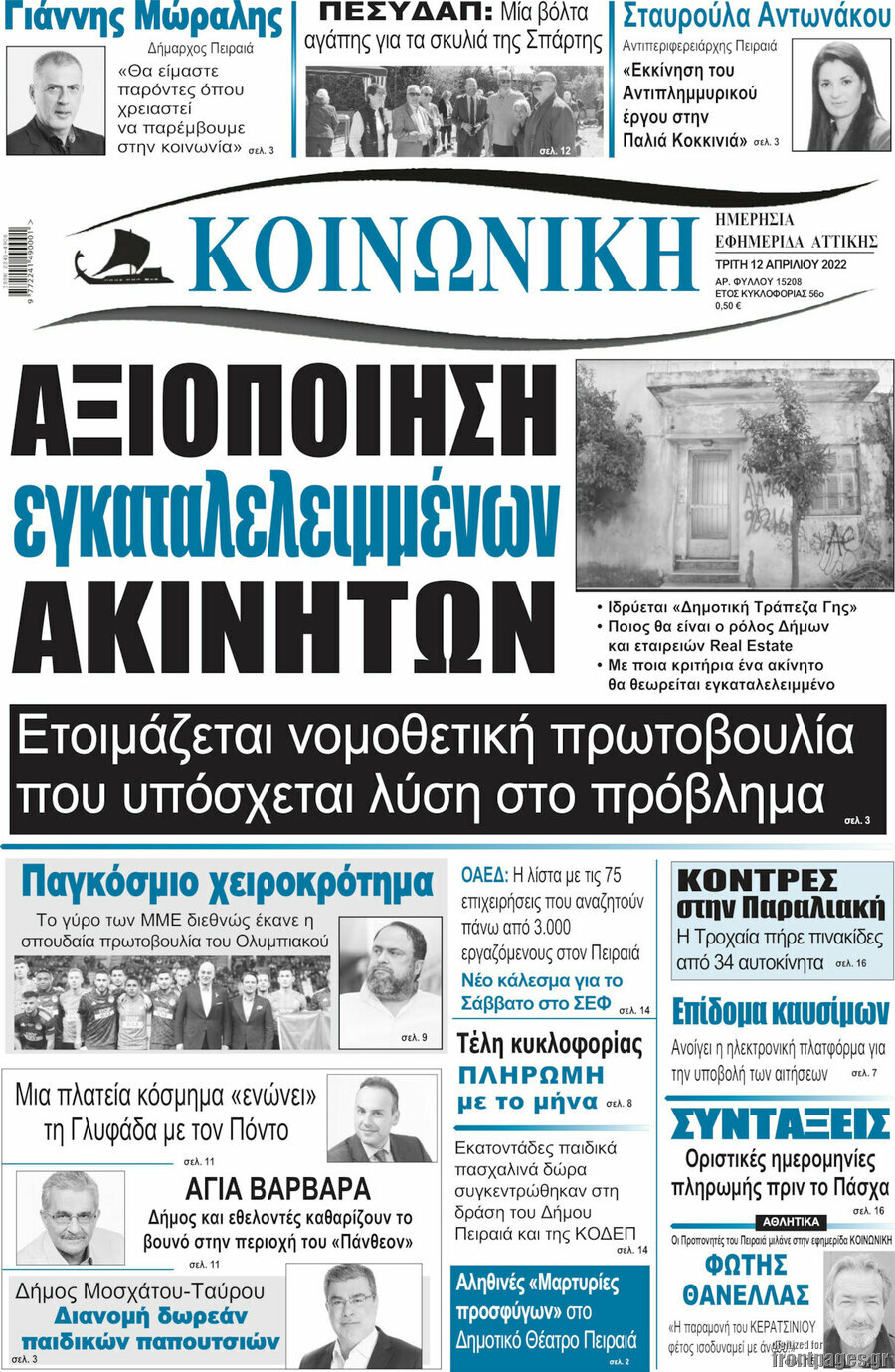 Κοινωνική