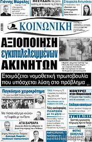 /Κοινωνική