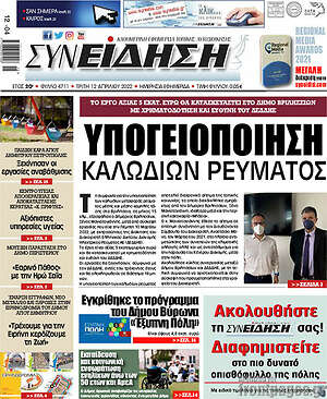 Πρωτοσέλιδο Συνείδηση
