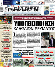 /Συνείδηση